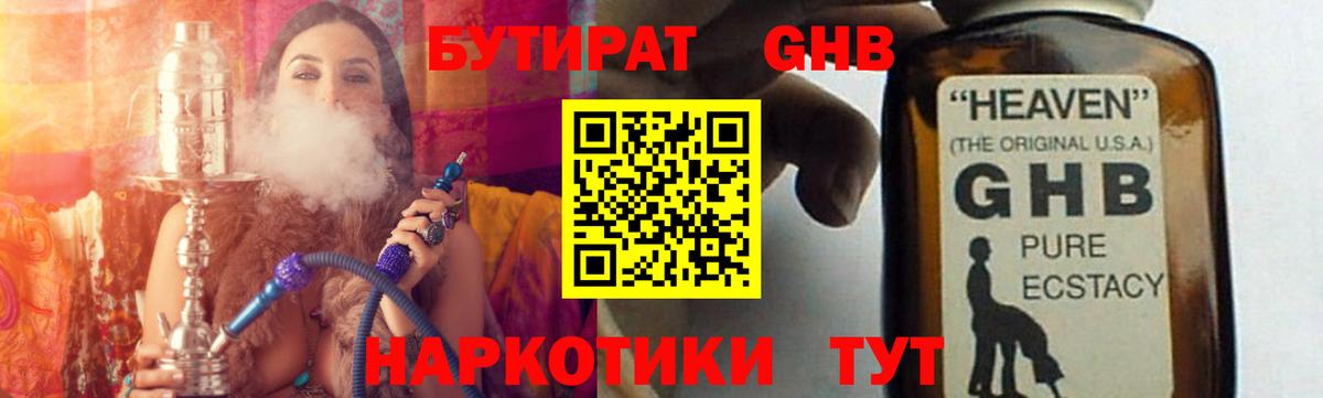 Бутират бутандиол  Вход с VPN  Воронеж 
