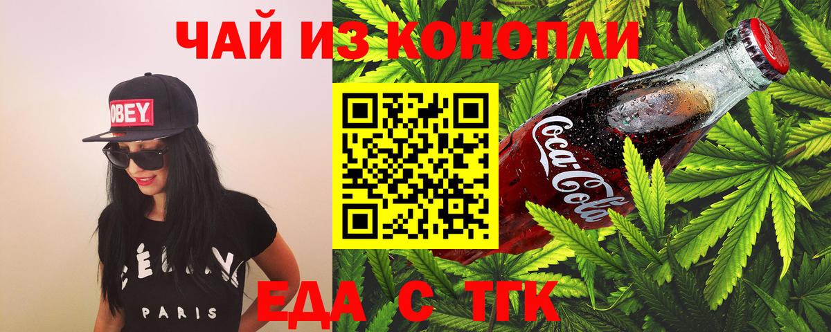 Cannafood марихуана  Вход с VPN  Воронеж 