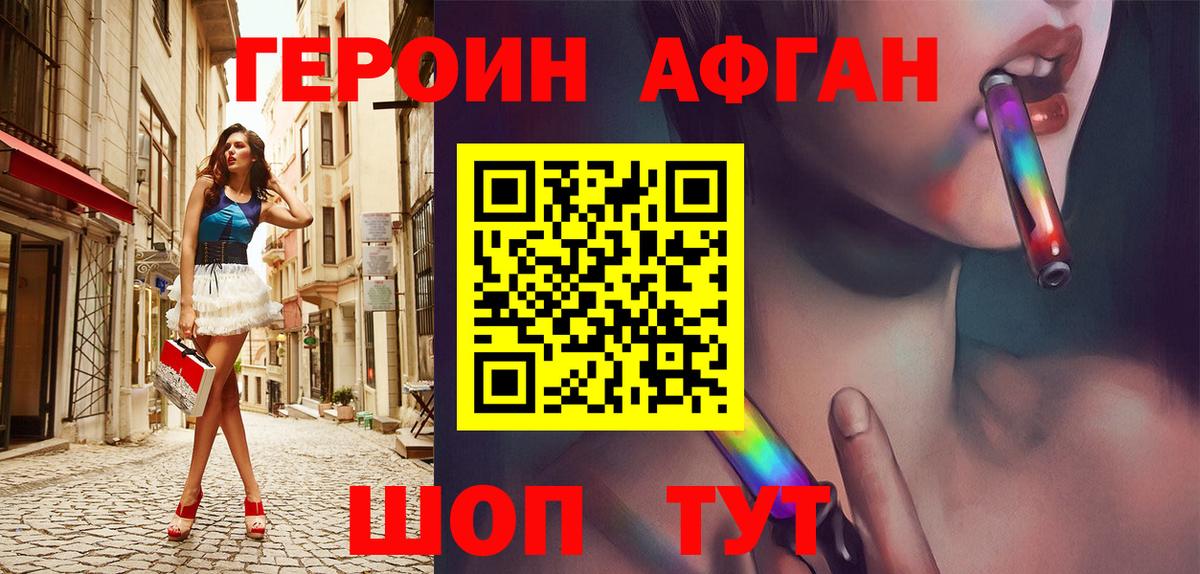 Героин Heroin Воронеж