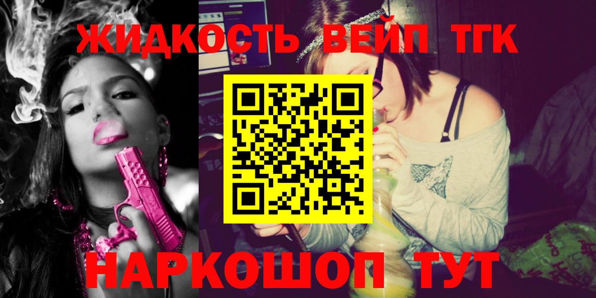 ТГК вейп с тгк  Вход с VPN  Дистиллят ТГК гашишное масло  Воронеж 